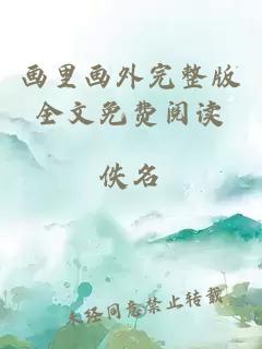 畫(huà)里畫(huà)外完整版全文免費(fèi)閱讀