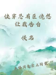 快穿總有巨佬想讓我告白
