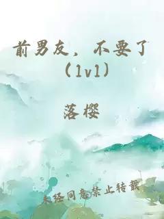 前男友，不要了（1v1)