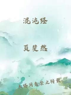 混沌經(jīng)