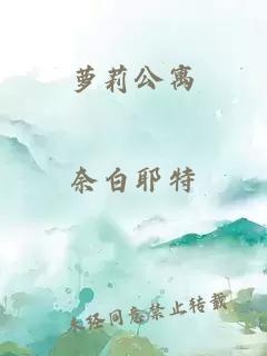 蘿莉公寓