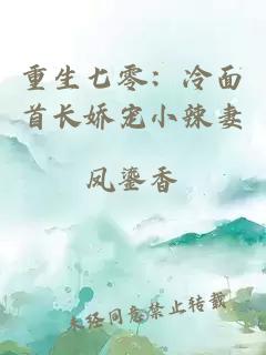 重生七零：冷面首長(zhǎng)嬌寵小辣妻