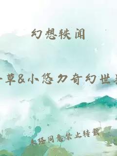 幻想軼聞
