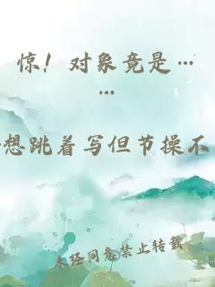 驚！對象竟是……