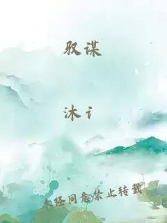 馭謀