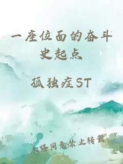 一座位面的奮斗史起點(diǎn)
