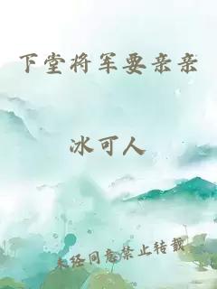 下堂將軍要親親