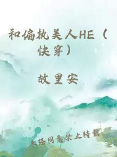 和偏執(zhí)美人HE（快穿）