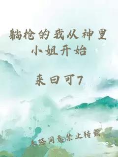 躺槍的我從神里小姐開始