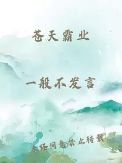 蒼天霸業(yè)