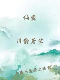 仙壺