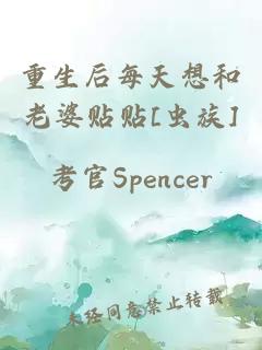 重生后每天想和老婆貼貼[蟲族]