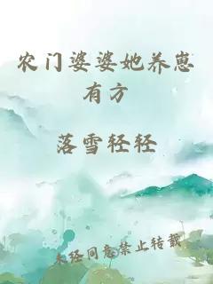 農(nóng)門婆婆她養(yǎng)崽有方