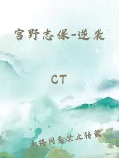 宮野志保-逆襲