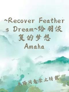~Recover Feathers Dream~給羽恢復(fù)的夢(mèng)想