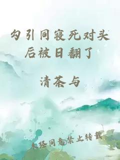 勾引同寢死對頭后被日翻了