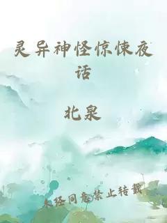 靈異神怪驚悚夜話(huà)