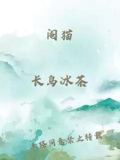 閹貓